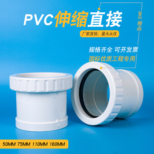 110pvc加长伸缩节排水管开发票