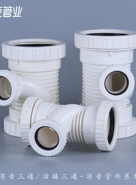 PVCU消音静音下水排水管件等径三通橡皮调节dn110 50 75 160