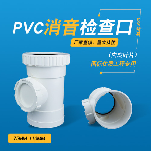 排水管pvc伸缩式立管检查口110