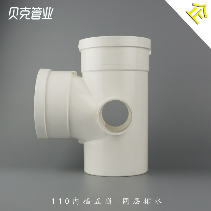 PVCU同层排水内插立体五通110*50/110*75积水漏水器用PVC排水管件