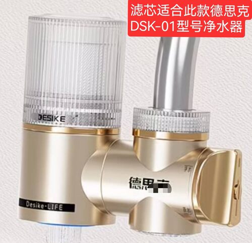 适用德思克DSK-01净水器专用椰壳活性炭滤芯【下单请咨询客服】
