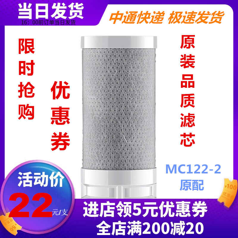 1号泉美的九阳陶瓷mc122-2滤芯