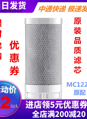 1号泉美的九阳陶瓷滤芯mc122-2过滤器第三代碳纤维滤芯余氯通用芯