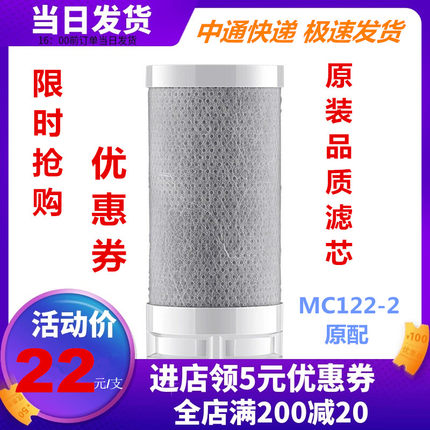 1号泉美的九阳陶瓷滤芯mc122-2过滤器第三代碳纤维滤芯余氯通用芯