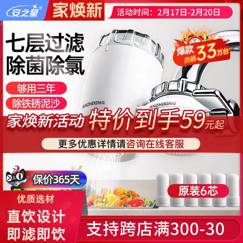 安之星净水器家用直饮厨房前置水龙头过滤器自来水超滤净水机滤芯