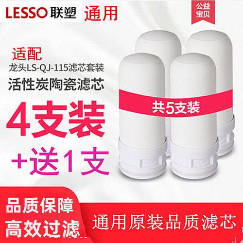 lesso通用联塑水龙头净水器