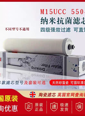 英国道尔顿净水器滤芯M15UCC5504 5404M10M12陶瓷9504 2504适用