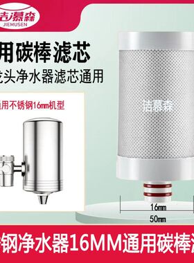 洁慕森适配德思克/ST-9011/史蒂夫/洁斯盾/斑马鱼净水器滤芯16MM