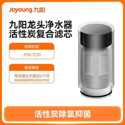 原装九阳正品TC01龙头净水器超滤膜滤芯活性炭复合滤芯适配RT150