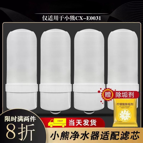适用于小熊净水器滤芯水龙头过CXE0021/25/E0028/E0031/33/35通用