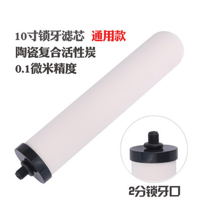 安之星九阳铭浩世佳台式陶瓷滤芯