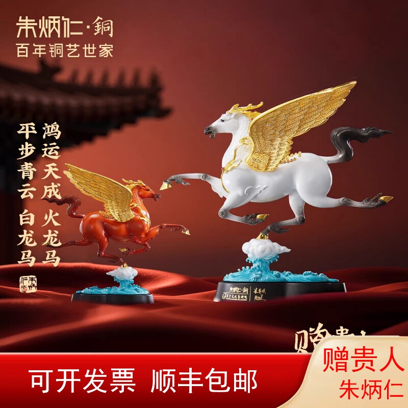 朱炳仁铜摆件龙马鸿运天成平步青云飞马客厅玄关桌面装饰工艺礼品