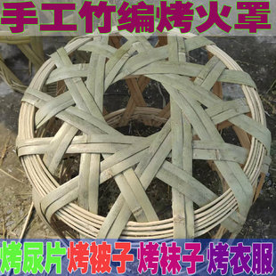 竹编烤火罩烤火笼取暖支架烤火安全罩取暖竹筐烤尿片尿布衣服被子