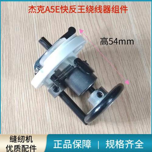 电脑平车杰克A5E快反王导线器