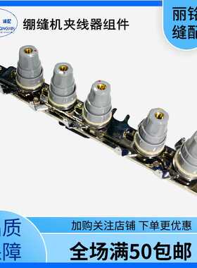 杰克原装电脑绷缝机夹线器JK8569 JK8669 JK8670三针五线紧线板