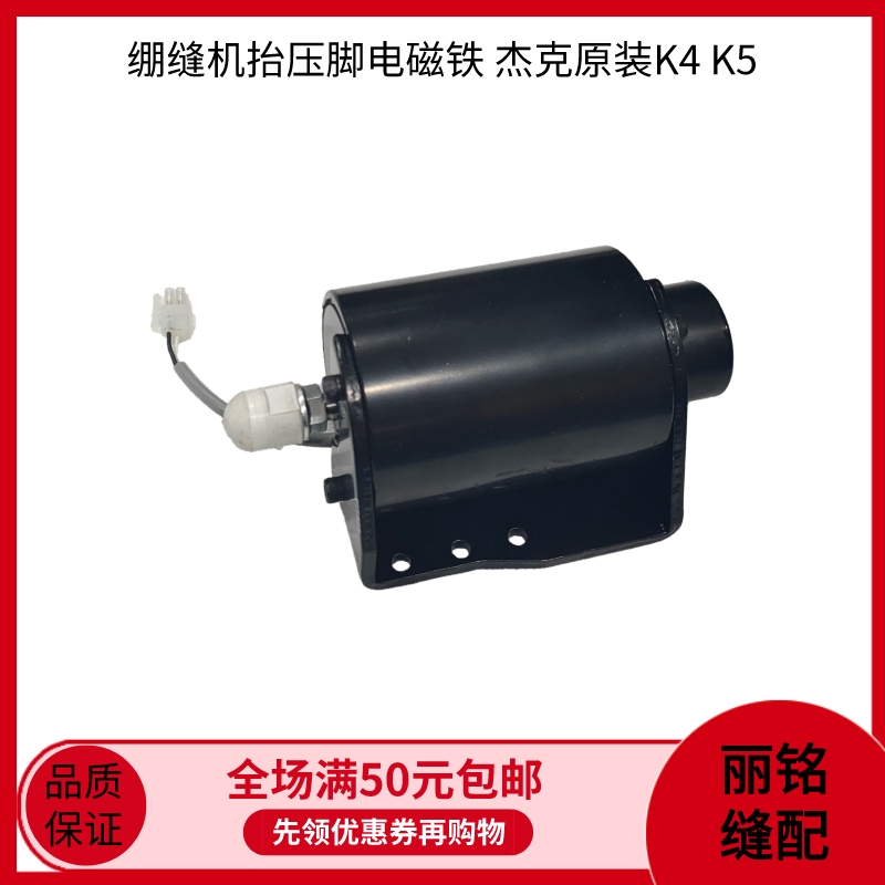 绷缝机抬压脚电磁铁短线款