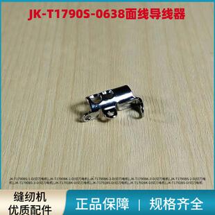 电脑平头锁眼机杰克1790面线导向器 针杆过线器扣眼机缝纫机配件