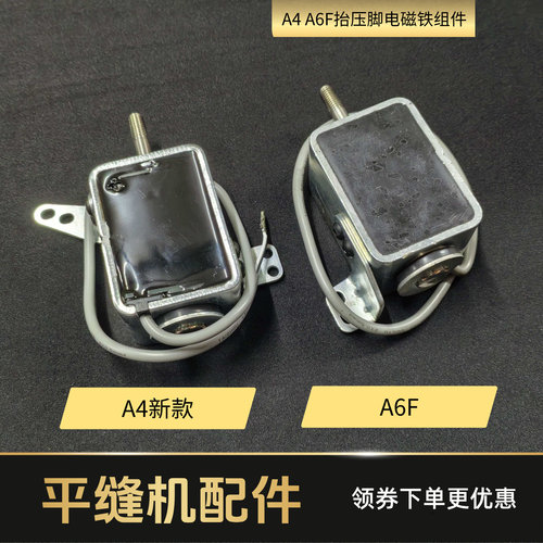 杰克A4A6F抬压脚电磁铁