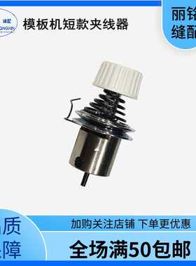 模板机杰克MS-90A MT-80 90T夹线器挑线簧 原装模板花样机配件