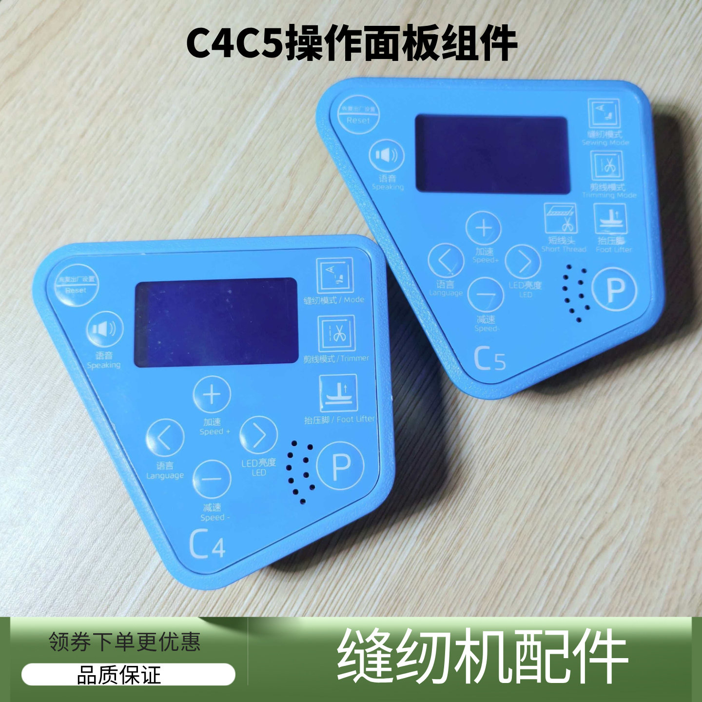 拷边机杰克C4/C5显示屏操作面板