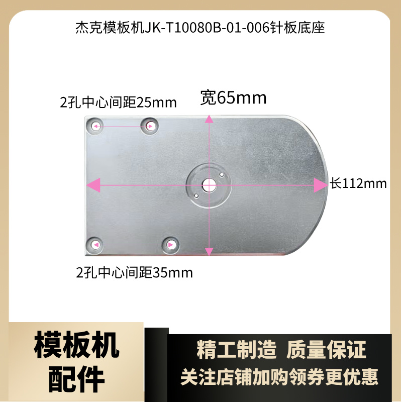 模板机MS-90AJK-12080四孔针板
