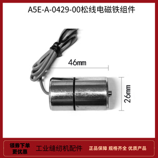 電腦平車杰克A5 A6F A快反王松線電磁鐵組件 平縫機(jī)配件 A5E