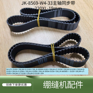 绷缝机杰克8569/8669主轴同步带 三针五线缝纫机原装配件