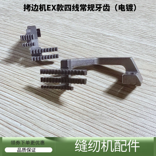 拷边机EX款四线送布牙