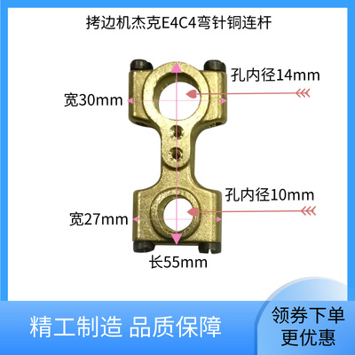 拷边机针杆弯针切刀铜连杆