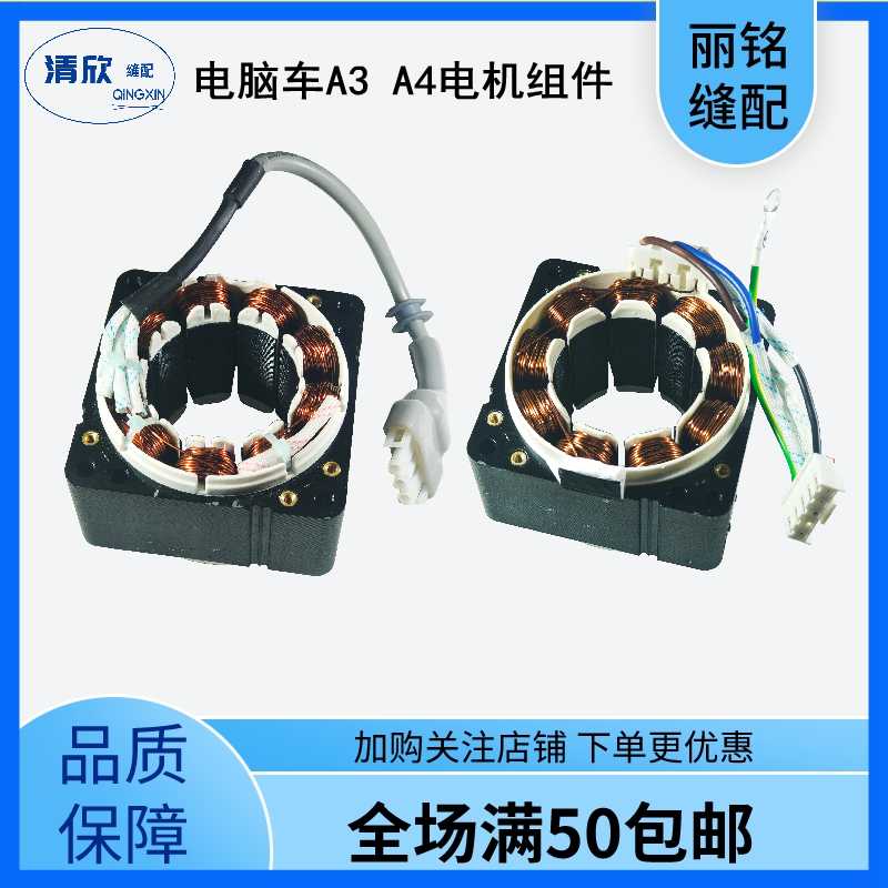 杰克原装a3 a4电脑车 琦星 鲍麦克斯一体电控平缝机直驱电机配件