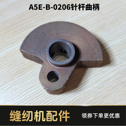 电脑平车杰克A5E-B快反王（2）针杆曲柄 平缝机缝纫机原装配件