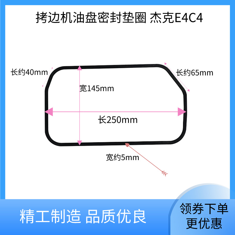 拷边机上盖板下油盘密封垫圈