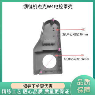 杰克原装绷缝机K4K5W4电控罩壳塑料外壳 三针五线车缝纫机配件
