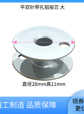 平双针梭芯优质铝梭芯 杰克5842G小梭芯875款大梭芯缝纫机配件