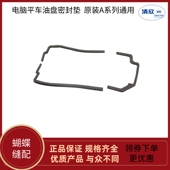 杰克电脑平车A3 H5密封垫配件 A4油盘海绵垫圈 同步车6380