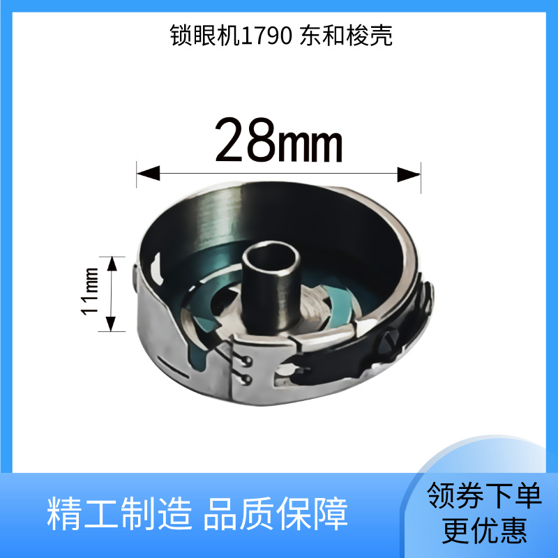 1790S平头锁眼机进口东和梭壳