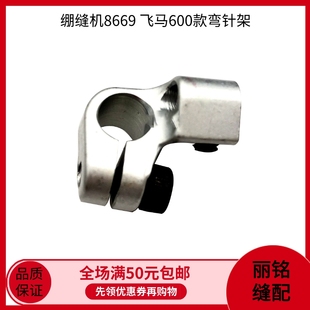 绷缝机杰克K4/K5弯针组件 银箭C007飞马600款三针五线缝纫机配件