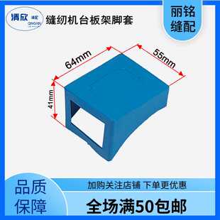 塑料软脚套颜色多样可自选 工业电脑缝纫机台板架机脚套