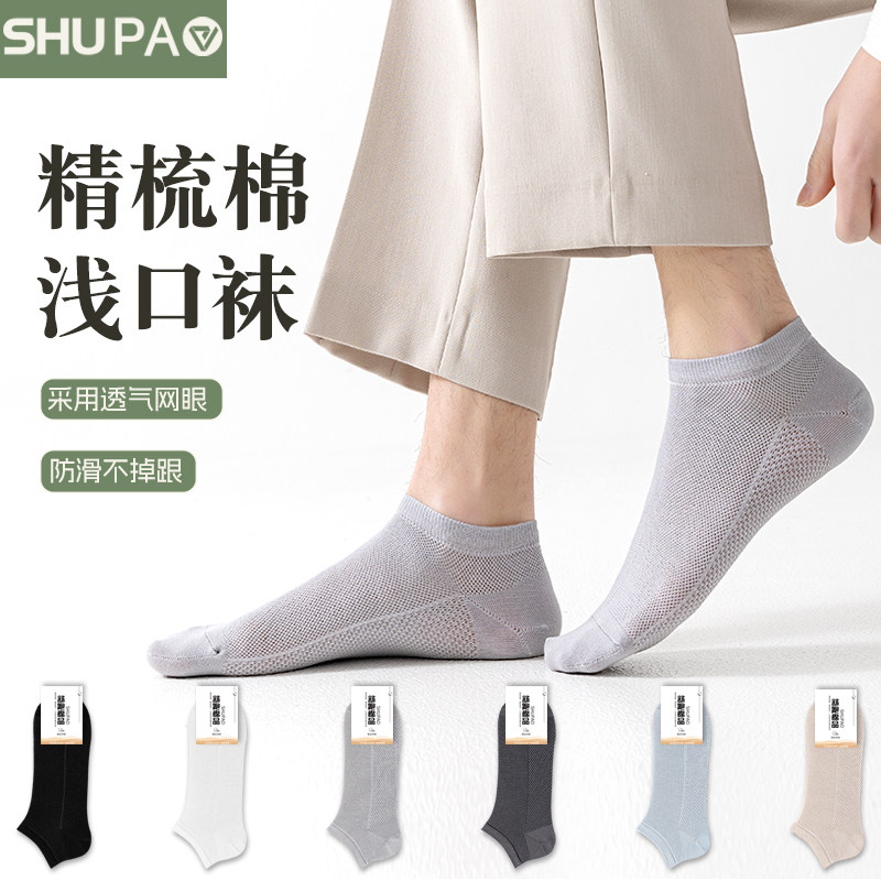 舒跑袜子男士夏季短袜薄款网眼透气吸汗弹力浅口防滑不掉跟船袜