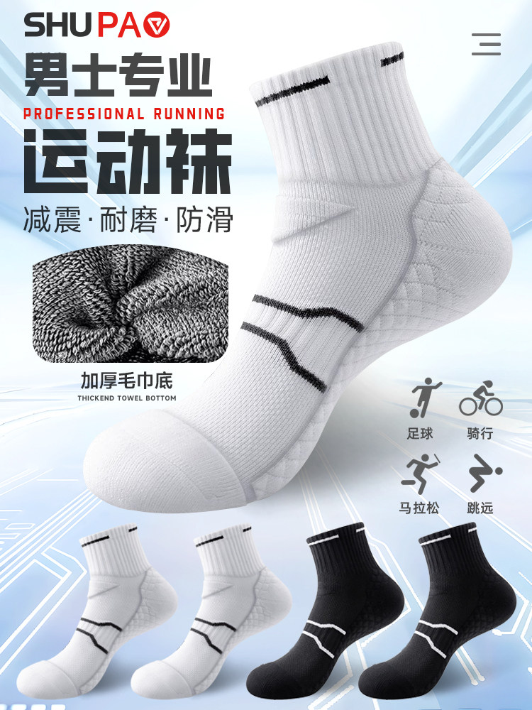 舒跑专业运动篮球袜羽毛球袜男袜春夏透气减震吸汗袜子中筒跑步袜
