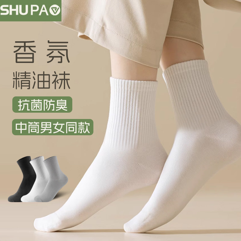 舒跑袜子女士中筒袜春夏款纯色抗菌防臭透气吸汗男士精油袜运动袜