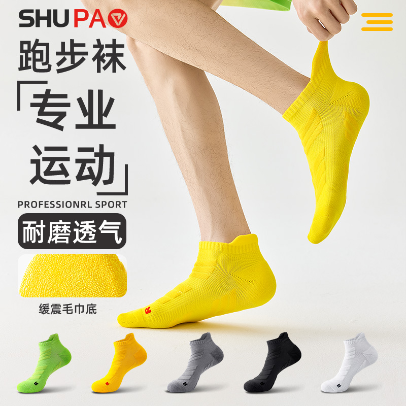 舒跑加厚毛巾底跑步运动短袜