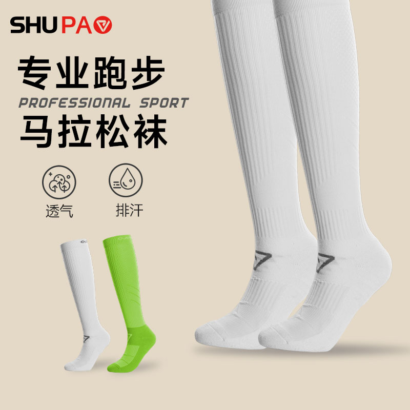 舒跑专业马拉松袜男女过膝袜子