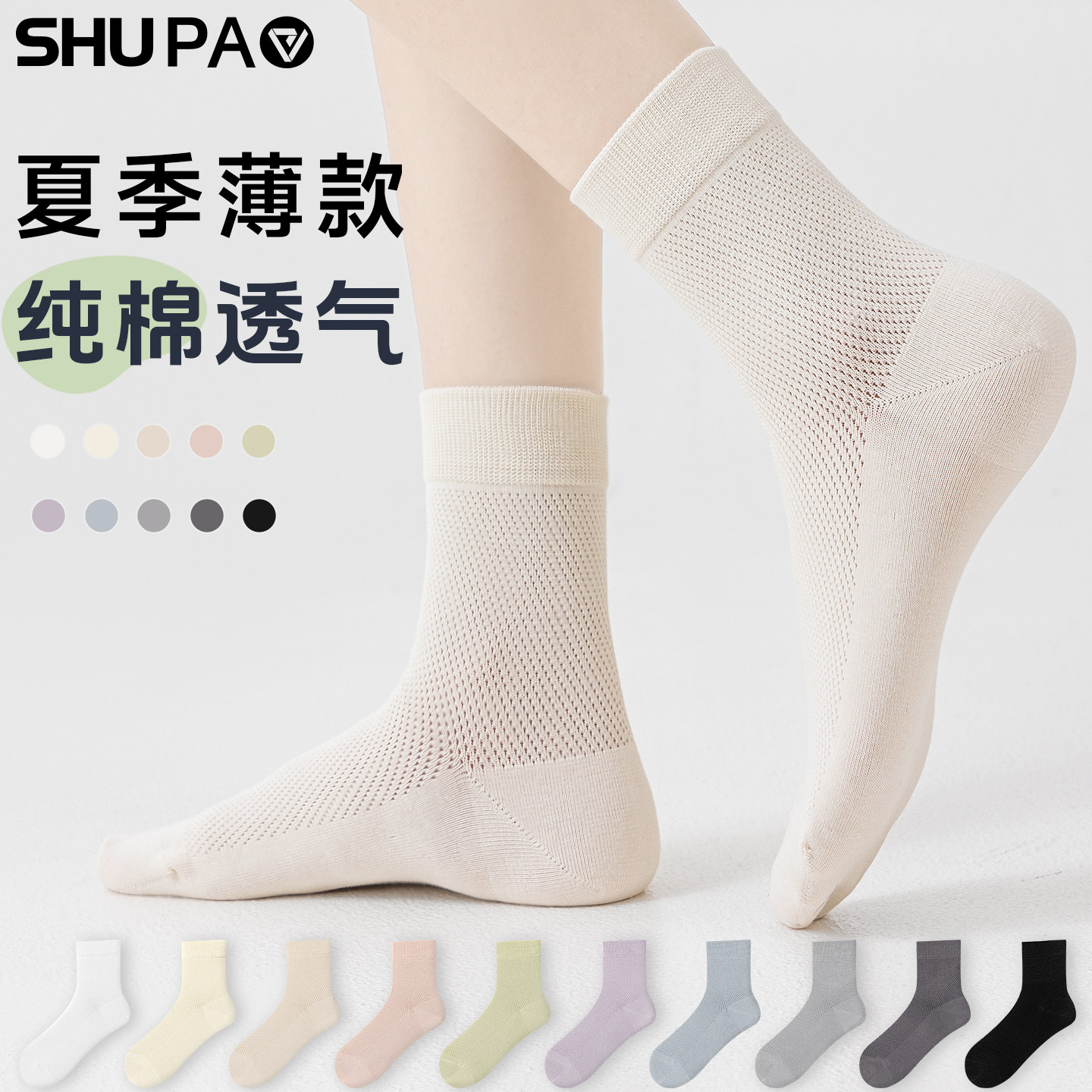 舒跑袜子女夏季薄款纯棉网眼透气不勒脚无骨吸汗防臭白色中筒袜