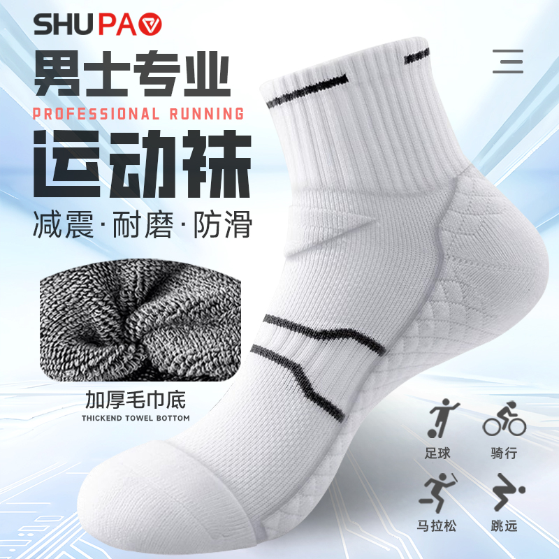 舒跑专业跑步袜透气吸汗减震