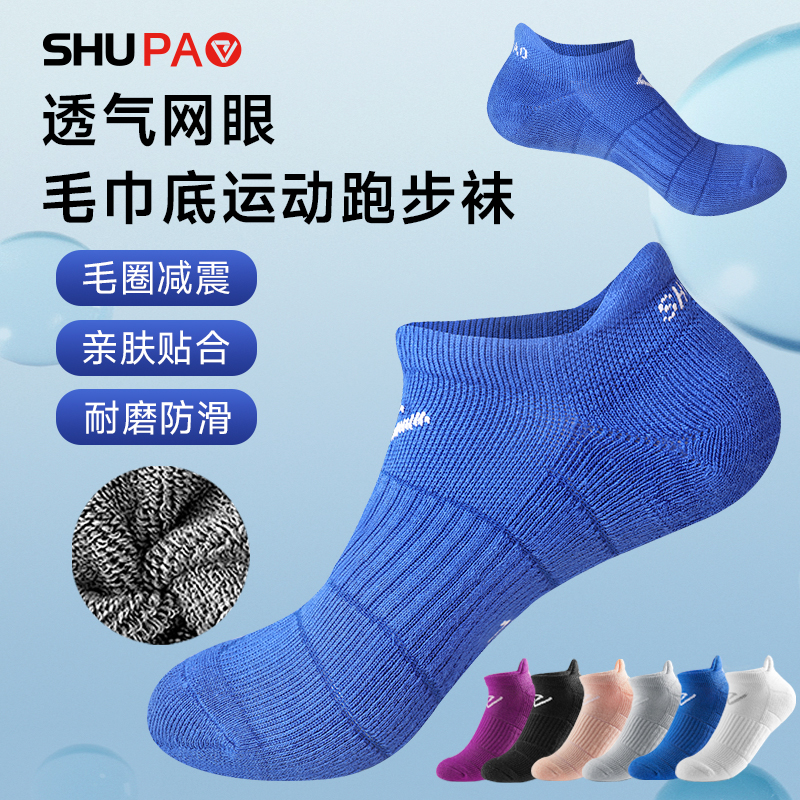 舒跑专业运动短袜马拉松跑步