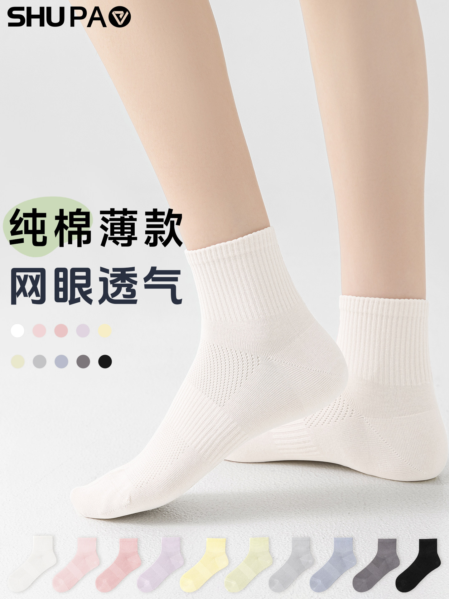 舒跑袜子女网眼透气蜂窝网口纯棉春夏季薄款袜子中短筒无骨袜子