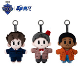 赛凡自研Doctor Who神秘博士毛绒挂件可爱公仔玩偶钥匙扣官方正版