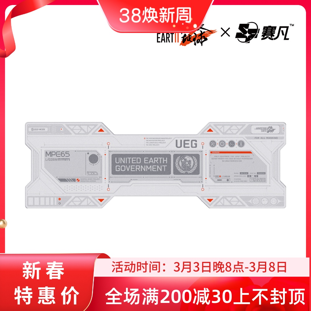 赛凡包邮 流浪地球2主题鼠标垫 电竞乱纹布面异形剪裁桌垫