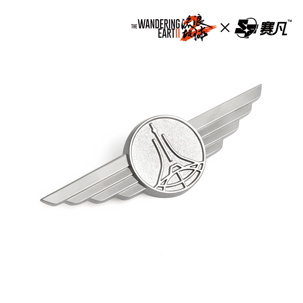 流浪地球2太空电梯金属徽章